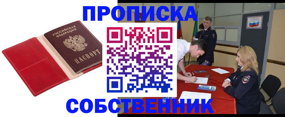 прописка в Армавире
