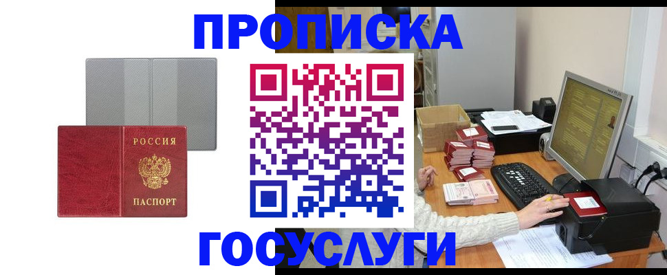 временная регистрация недорого в Армавире