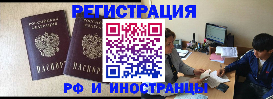 купить прописку в Армавире